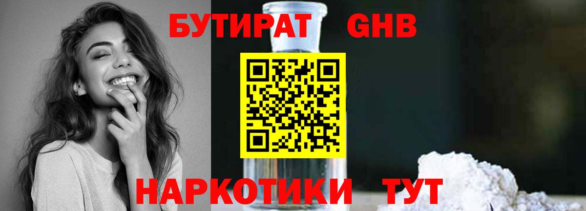 Бутират 99%  Вход с VPN  Клин 