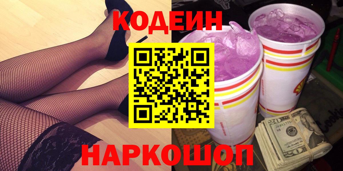 Кодеиновый сироп Lean напиток Lean (лин) Клин