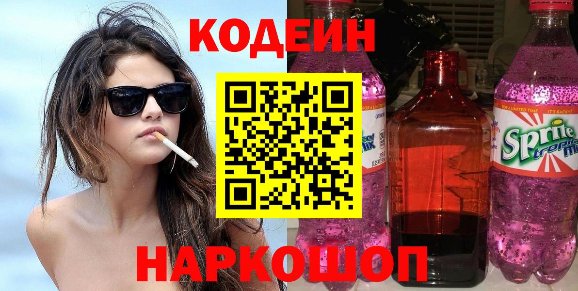 Кодеиновый сироп Lean Purple Drank  Кодеин напиток Lean (лин)  Клин  Вход с VPN 