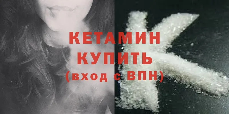 КЕТАМИН ketamine  купить закладку  Клин 